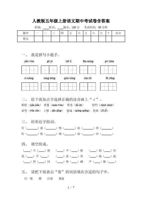 人教版五年级上册语文期中考试卷含答案