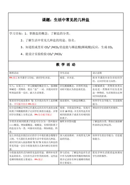 初中化学人教九年级下册第十一单元 盐 化肥生活中常见的盐