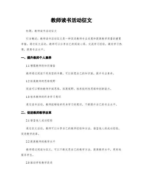 教师读书活动征文