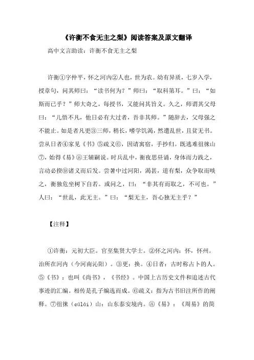 《许衡不食无主之梨》阅读答案及原文翻译