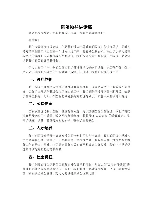 医院领导讲话稿