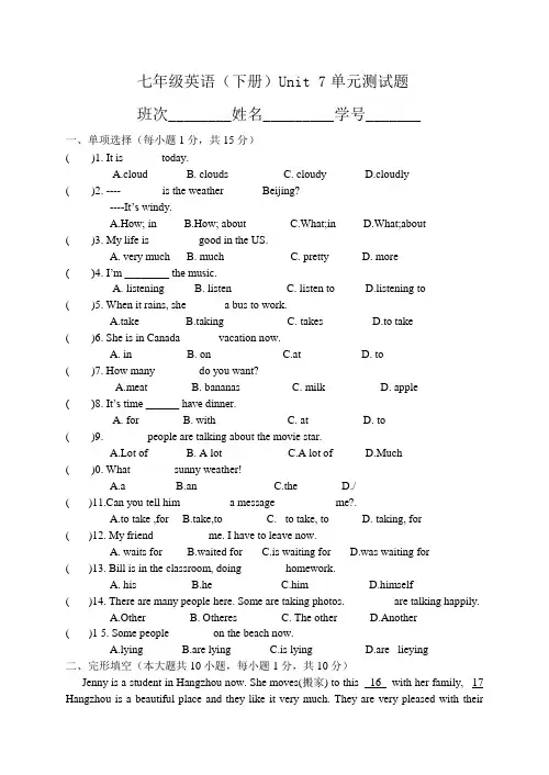 七年级英语(下册)Unit_7_It's_raining单元能力测试题