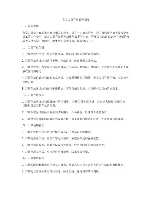 食堂刀具存放管理制度