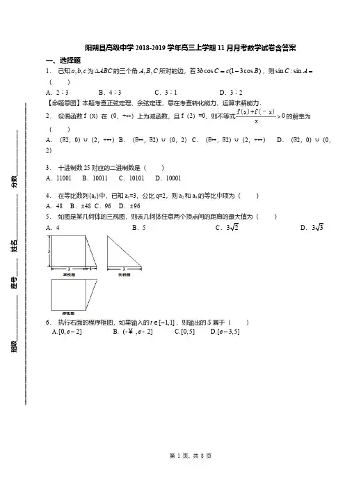 阳朔县高级中学2018-2019学年高三上学期11月月考数学试卷含答案