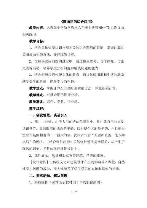 六年级数学上册(人教版)《圆面积的综合应用(例3)》公开课优秀教案