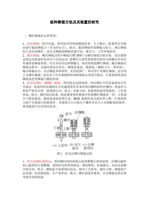 铆接1