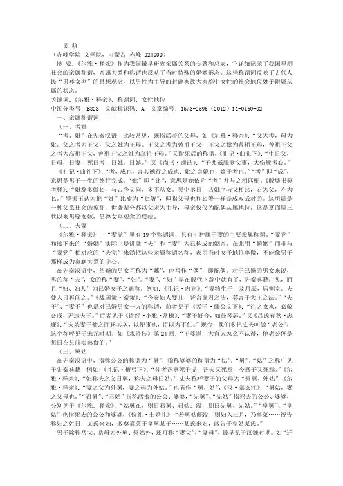 从《尔雅·释亲》中亲属称谓词探古代女性地位