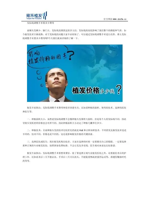 发际线太高做发际线调整需要多少钱