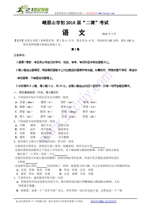 2010年四川省成都市、内江市、绵阳市、峨眉山市、夹江县、峨边中学中考语文模拟试题-1