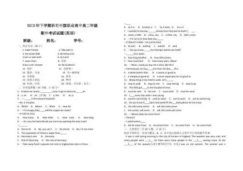 职业高中二年级期中英语考试题