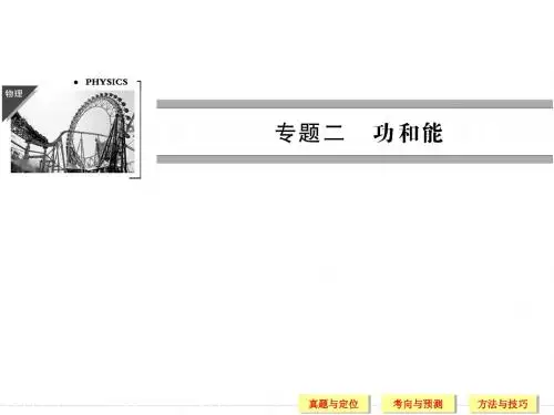 2014年高考第二轮复习课件第4讲 功能关系在力学中的应用