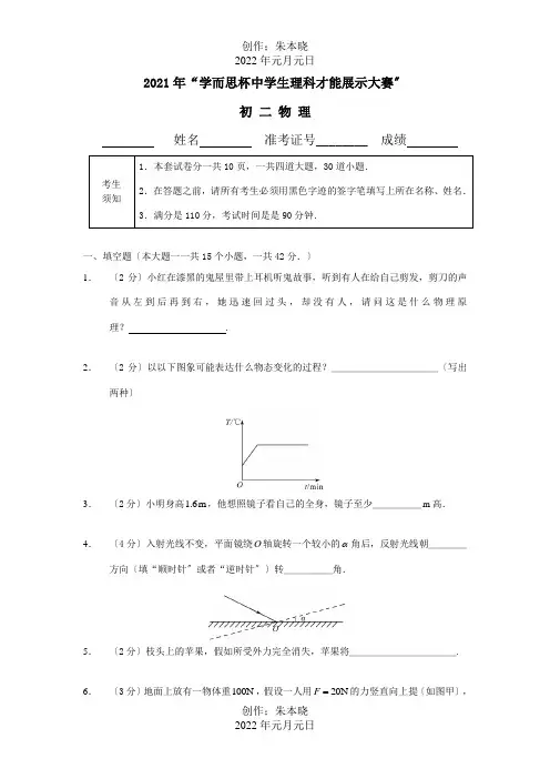 学而思杯八年级物理竞赛试卷试题