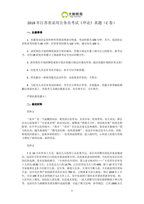 2018年江苏省录用公务员考试《申论》真题(C卷)
