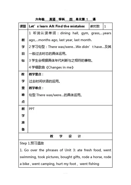 pep新版六年级下册教案unit-4-then-and-now