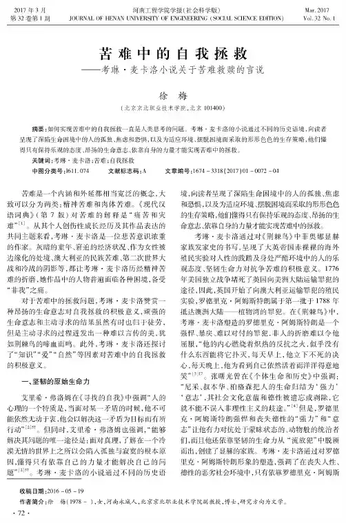 苦难中的自我拯救——考琳·麦卡洛小说关于苦难救赎的言说