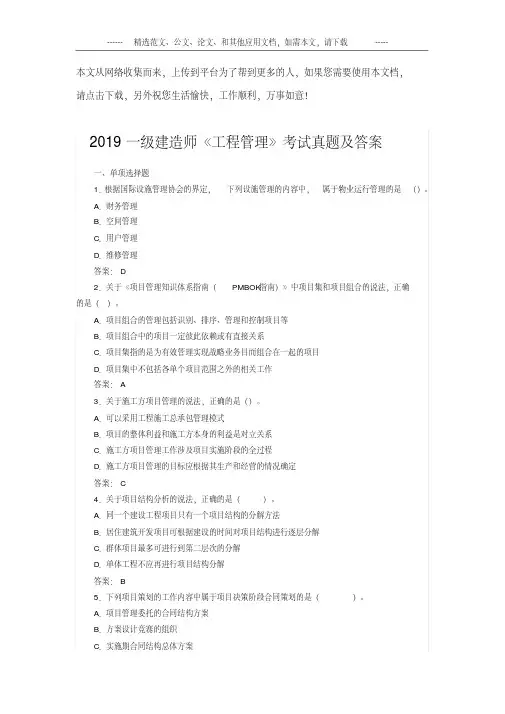 2019一级建造师《工程管理》考试真题及答案