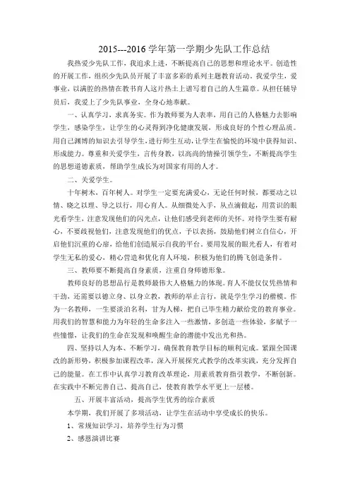 少先队总结