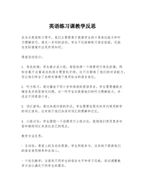英语练习课教学反思