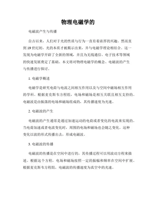 物理电磁学的