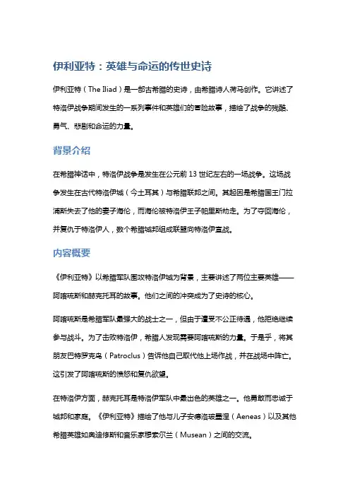 《伊利亚特》：英雄与命运的传世史诗