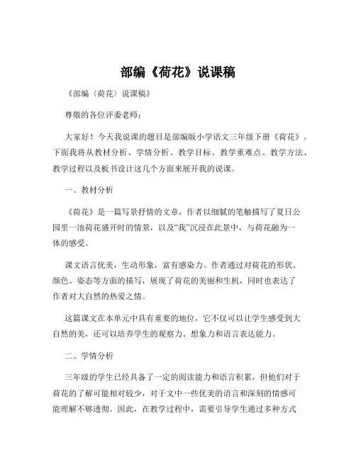 部编《荷花》说课稿