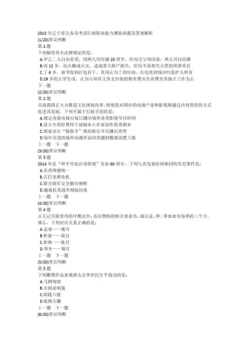 2015年辽宁省公务员考试行政职业能力测验真题及答案解析