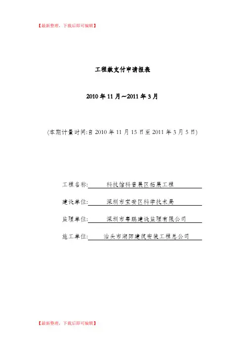 工程进度报表(完整资料).doc