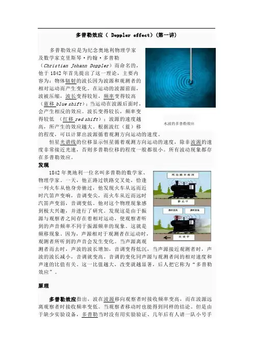 多普勒效应(Dopplereffect)(第一讲)