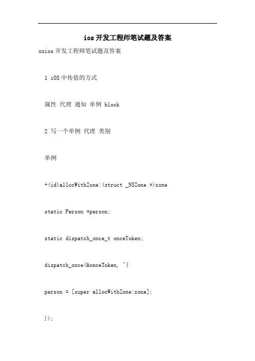 ios开发工程师笔试题及答案