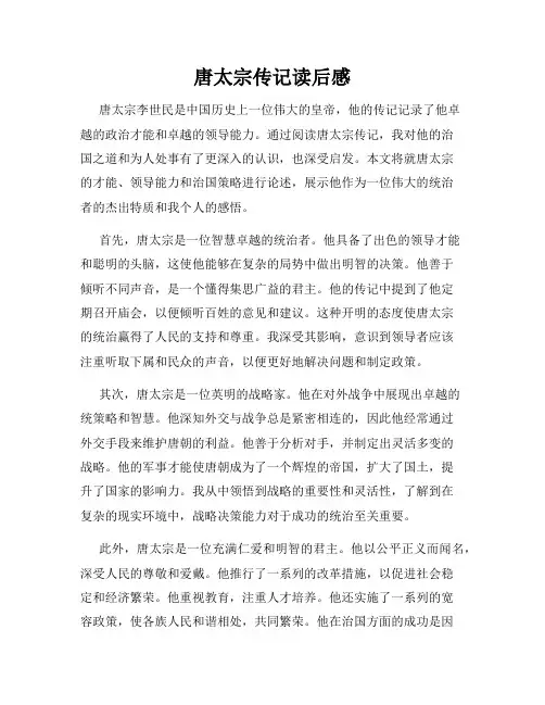 唐太宗传记读后感