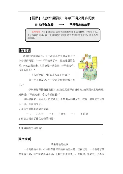 【精品】二年级下语文同步阅读及答案-13 动手做做看-人教新课标