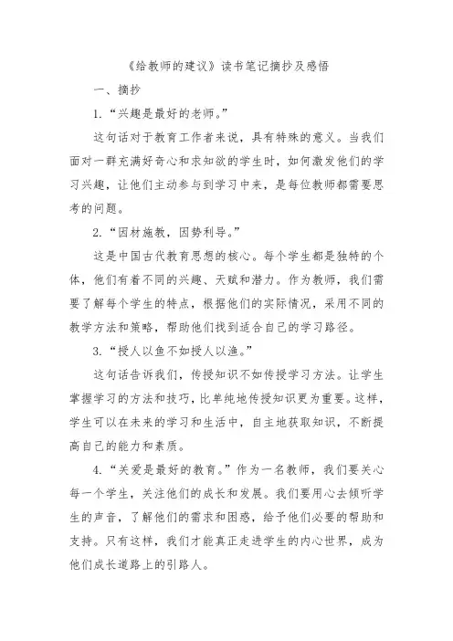 《给教师的建议》读书笔记摘抄及感悟