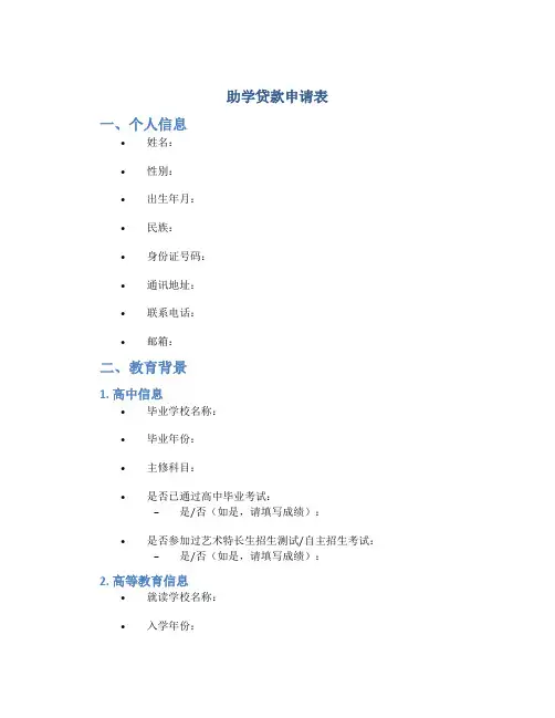 助学贷款申请表