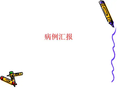 疼痛病例(2)