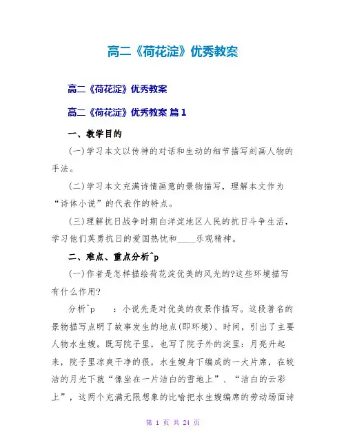高二《荷花淀》优秀教案