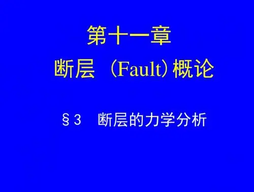 讲16-断层3