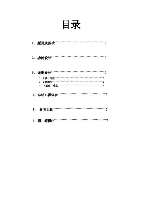 七段码电子表显示程序(2021整理)