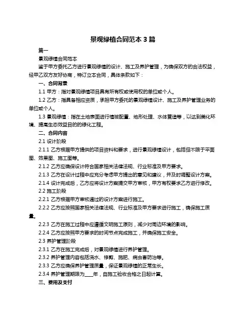 景观绿植合同范本3篇