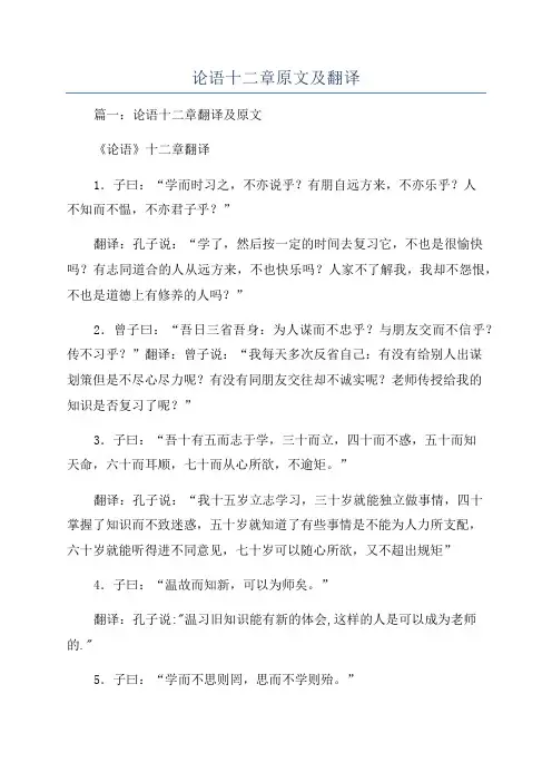 论语十二章原文及翻译