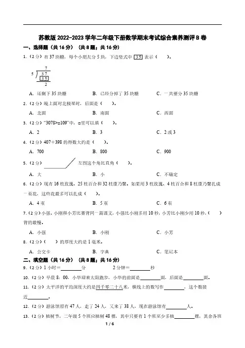 苏教版2022-2023学年二年级下册数学期末考试综合素养测评B卷