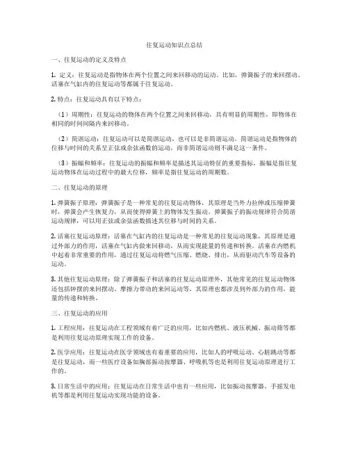 往复运动知识点总结