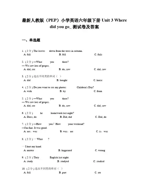 最新人教版(PEP)小学英语六年级下册Unit 3 Where did you go_ 测试卷及答案