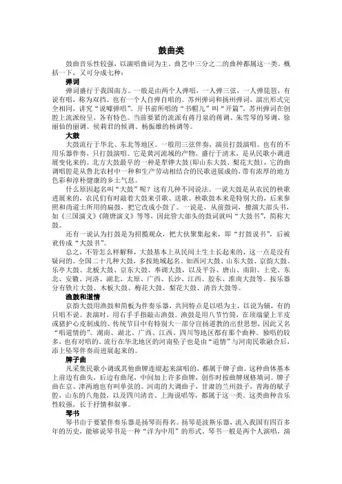 鼓曲类
