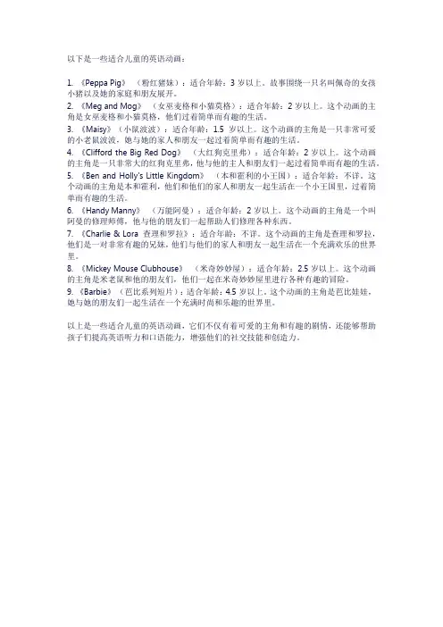 适合儿童的英语动画