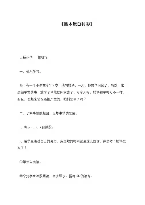 《黑木炭白衬衫》