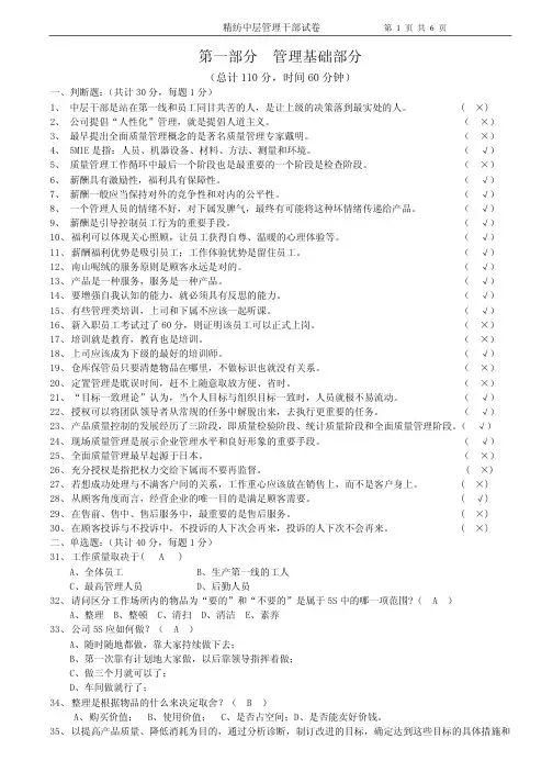 某企业中层干部考试试题(精典)