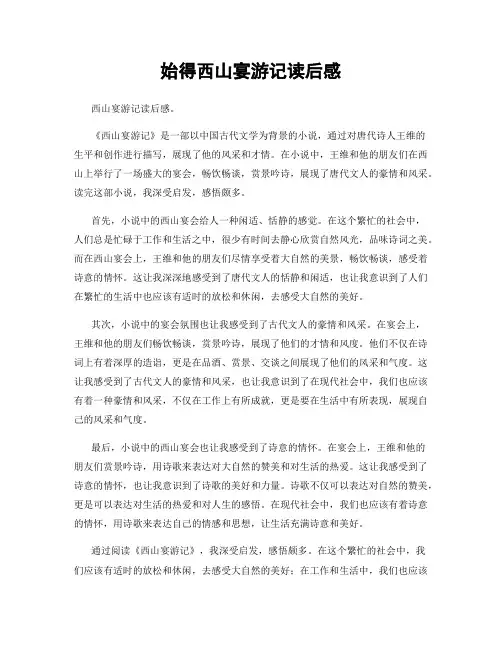 始得西山宴游记读后感