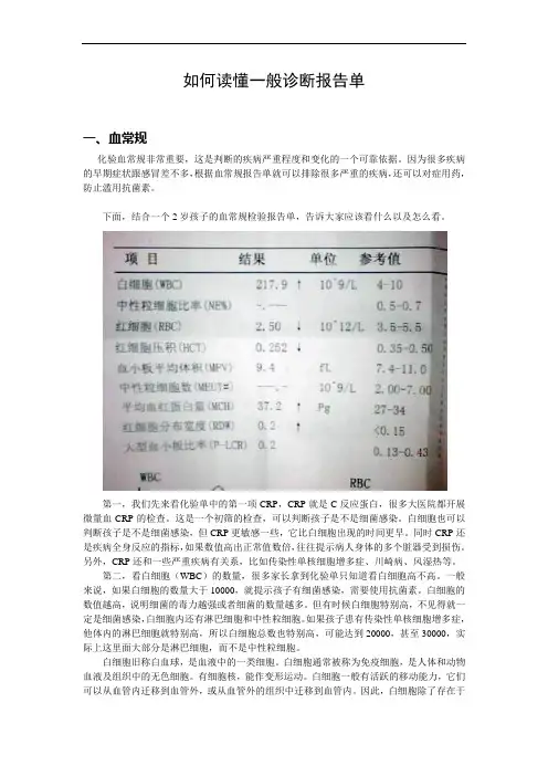 如何读懂血常规、尿常规、肝功能、血糖、血脂、血压检验报告单