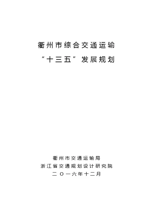 衢州综合交通运输