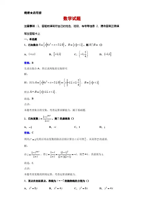 2020届河南省高考适应性测试数学(理)试题解析